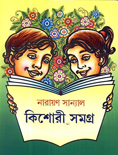Kishori Samagrha Narayan Sanyal