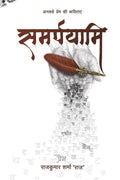 Samarpayami