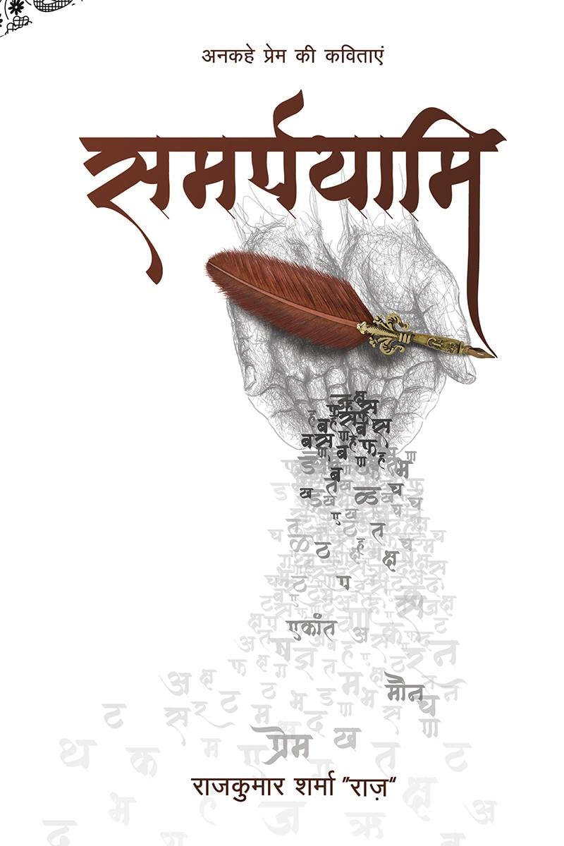 Samarpayami
