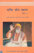 Bhakti Yoga Sagar(Part5) (Hindi)