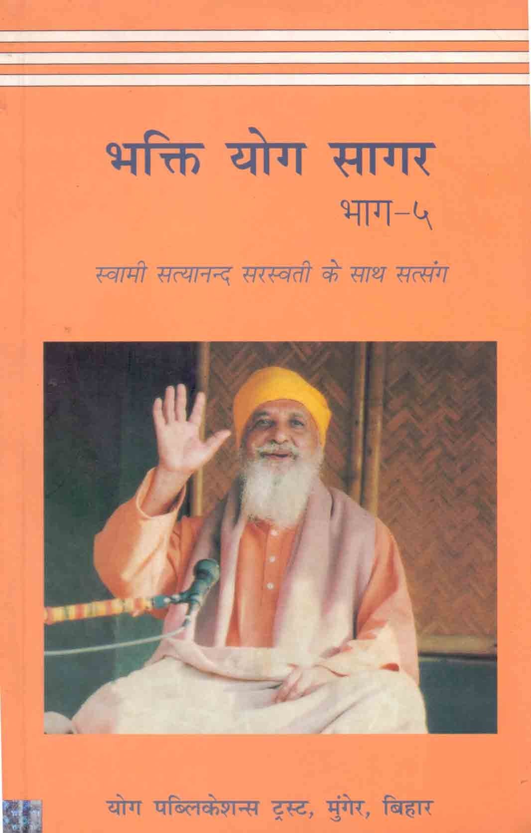 Bhakti Yoga Sagar(Part5) (Hindi)