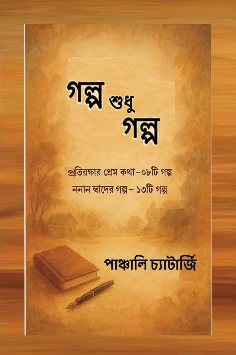 Galpo Shudhu Galpo /   : Protirekkhar Prem Kotha O Nana Shader Golpo