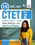 15 Varsh Vaar Ctet Paper 2 (Samajik Vigyan/ Adhyayan) Solved Papers (2011  2021)  3Rd Hindi Edition