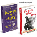 The Richest Man In Babylon, As A Man Thinketh, Vicharanchi Shakti Olkha Marathi Book  Paishache Intelligent Investment Books    