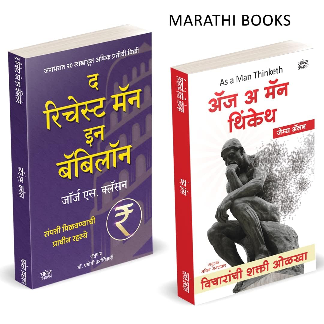 The Richest Man In Babylon, As A Man Thinketh, Vicharanchi Shakti Olkha Marathi Book  Paishache Intelligent Investment Books    