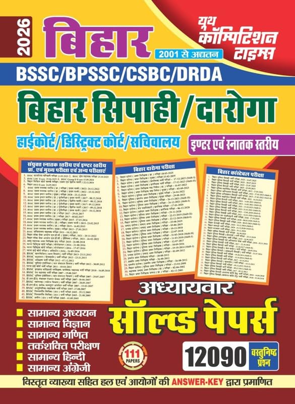 Youth Competition Times Bihar Sipahi/Daroga Solved Papers Book 2026, 12090 Questions, 111 Papers
