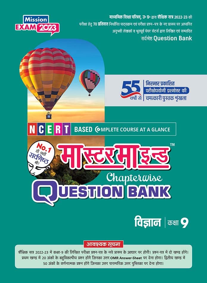 Master Mind Chapterwise Question Bank Vigyan Class 9 () For (Up Board 2023 Examination)  Chitra Prakashan