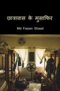 Chhatravas k Musafir /   