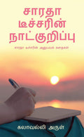 Saradha Thecharin Natkuripu /   :    