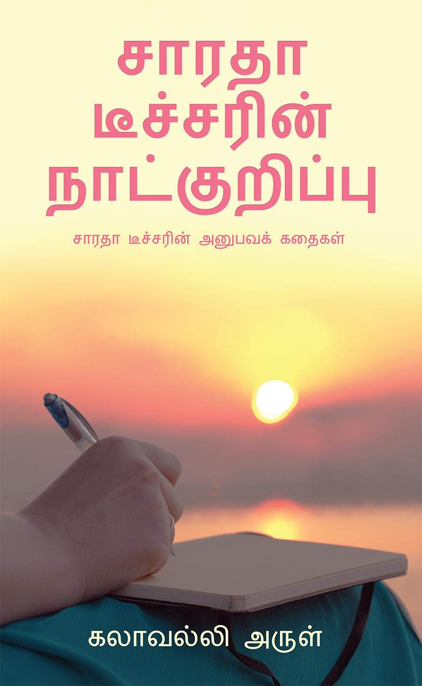 Saradha Thecharin Natkuripu /   :    