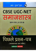 NTAUGCNET/JRF: Sociology (Paper I & Paper II) Previous Years Papers (Solved)