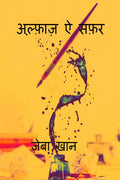 Alfaaz ae Safar /   