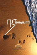 NAALADIYAAR / 