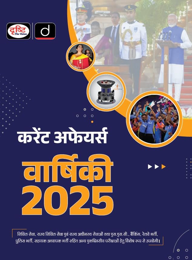 Varshiki 2025 | Drishti Ias | Government Mains Exam Books