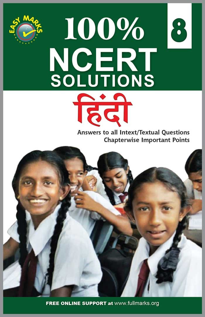 Ncert Hindi 8Th