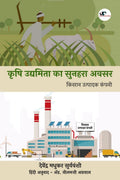 Krushi Udyamita Ka Sunahara Avasar /      :   