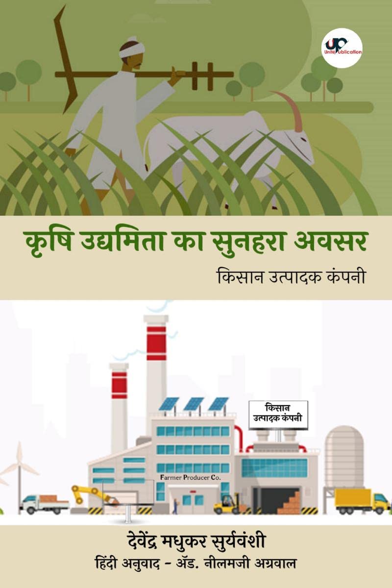 Krushi Udyamita Ka Sunahara Avasar /      :   