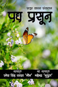 Padya Prasoon /   :   