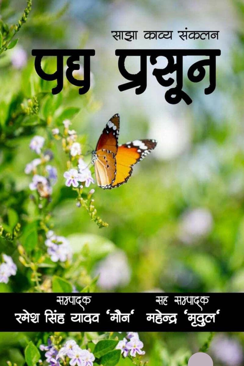 Padya Prasoon /   :   