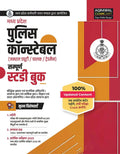Examcart Madhya Pradesh MP Police Constable Complete Study Guide Book 2025 | 1100+ Practice Questions, Theory with Latest MP Cur