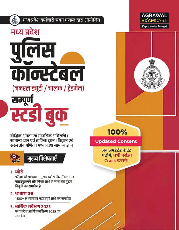 Examcart Madhya Pradesh MP Police Constable Complete Study Guide Book 2025 | 1100+ Practice Questions, Theory with Latest MP Cur