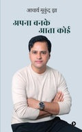 Apna Banke Aata Koi /    