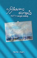 Nathikarai Vasam