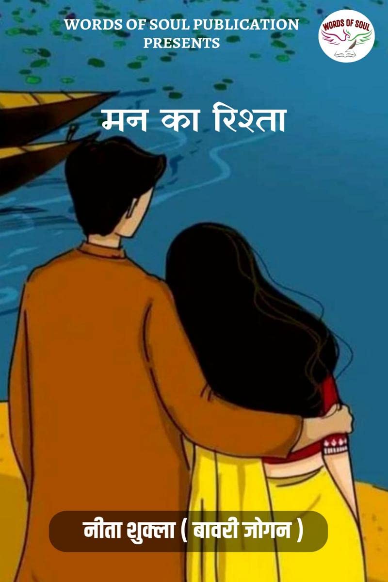 Mann ka Rishta /   