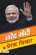 Narendra Modi ke Prerak Vichar (Hindi Edition)