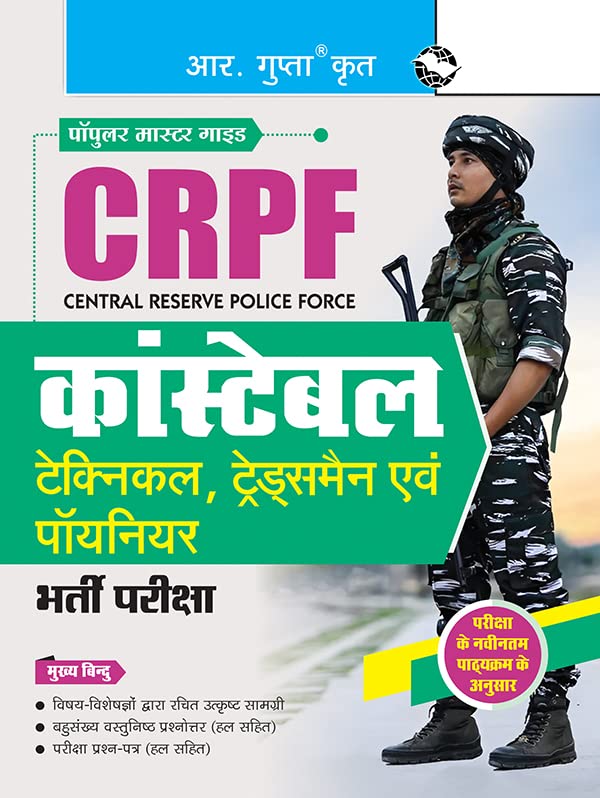CRPF: Constable (Technical, Tradesmen and Pioneer) Recruitment Exam Guide