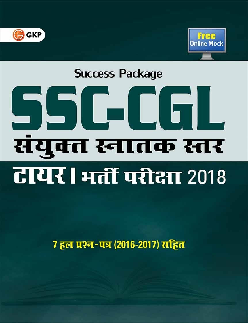 Ssc  Cgl Combined Graduate Level Tier I (Guide) Recruitment Examination 2018
