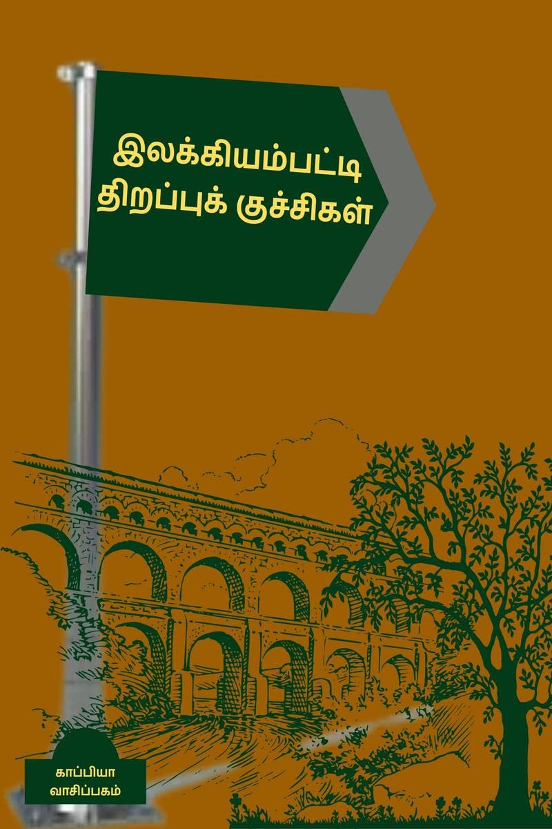 Ilakiyampatti Thirappukuchigal /   