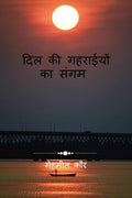 Dil Ki Gehrayion Ka Sangam /     