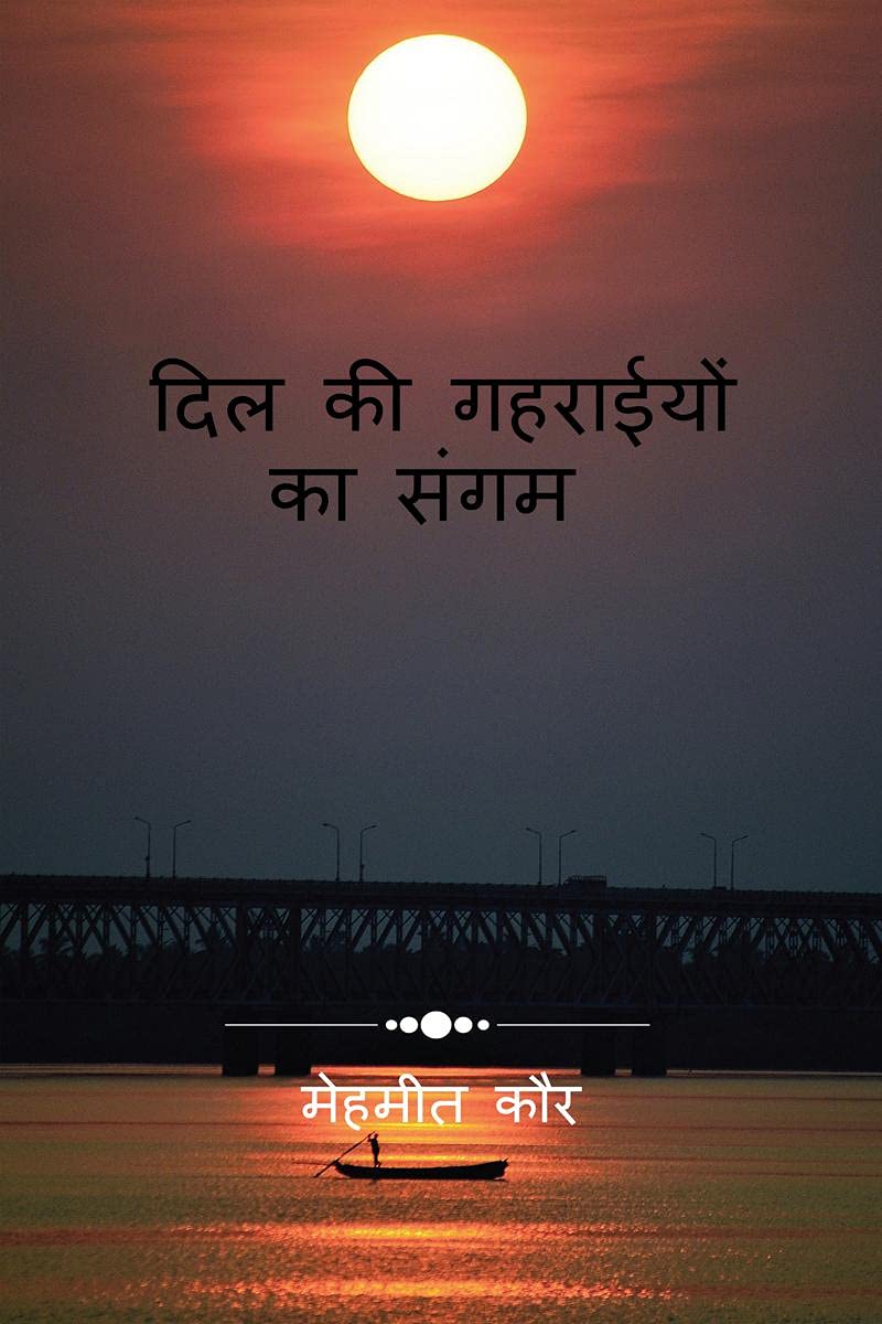 Dil Ki Gehrayion Ka Sangam /     