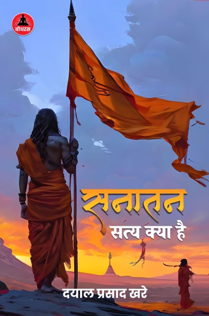 Sanatan satya kya hai