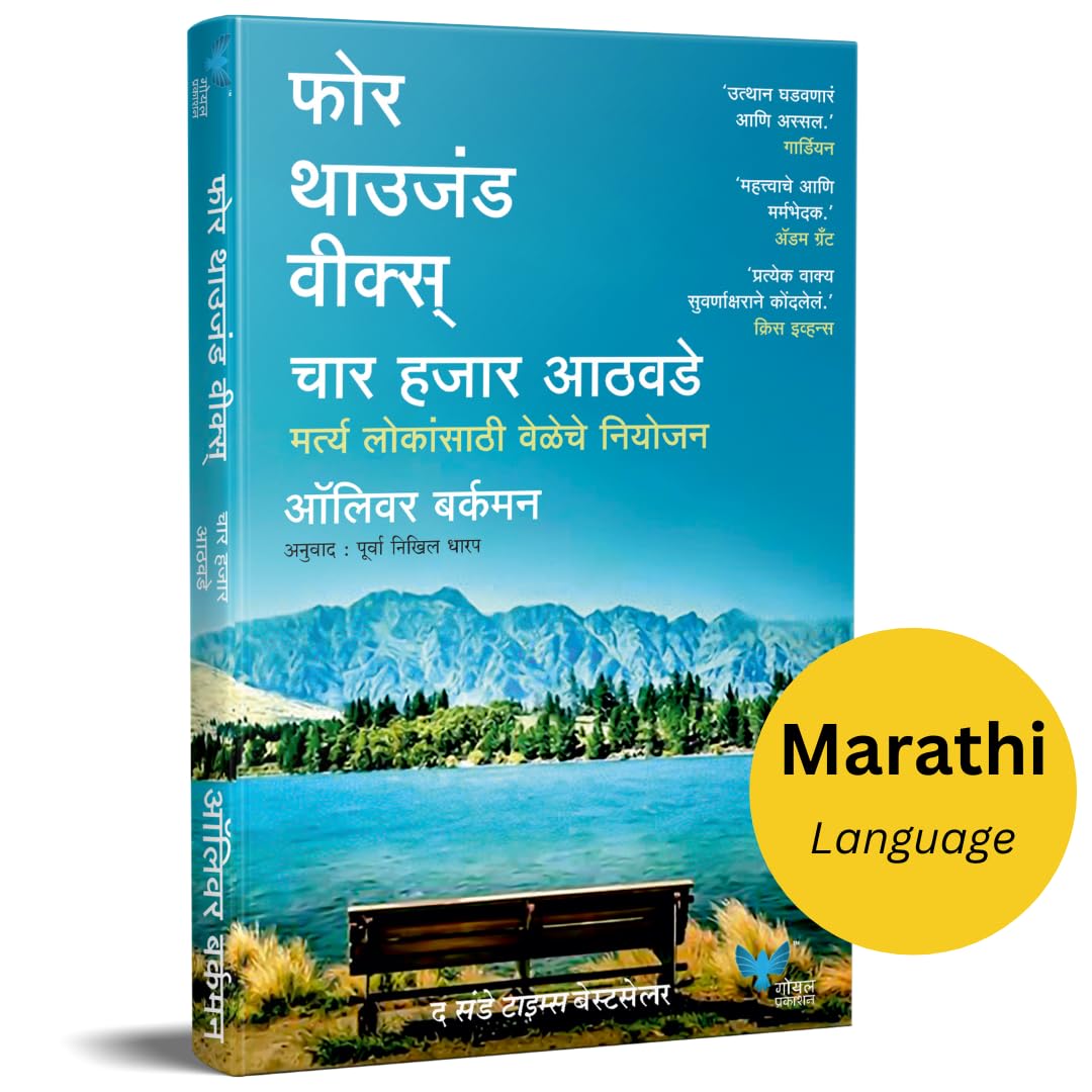 Four Thousand Weeks (Marathi): Char Hajar Athavde