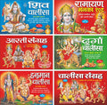 Pack of 6 Books Shiv Chalisa (Hindi Edition) | Bade Size Ki Dharmik Pustako Ka Set, Ramayan Manka 108 (Hindi Edition) | Bade Siz