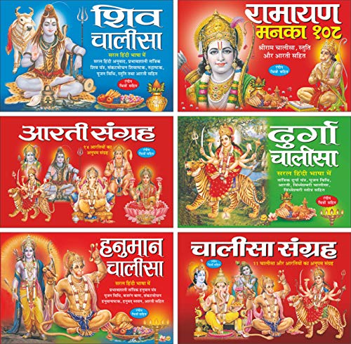 Pack of 6 Books Shiv Chalisa (Hindi Edition) | Bade Size Ki Dharmik Pustako Ka Set, Ramayan Manka 108 (Hindi Edition) | Bade Siz