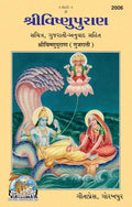 Shri Vishnu Puran (Gujarati Translation, Illustrated) | Gita Press, Gorakhpur |    () | Gujarati |Size: Large () |Code: 2006