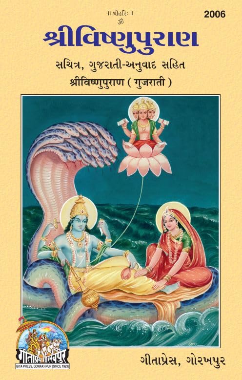 Shri Vishnu Puran (Gujarati Translation, Illustrated) | Gita Press, Gorakhpur |    () | Gujarati |Size: Large () |Code: 2006