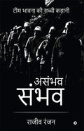 Asambhav Sambhav /  : Team Bhavna Ki Sachhi Kahani /     