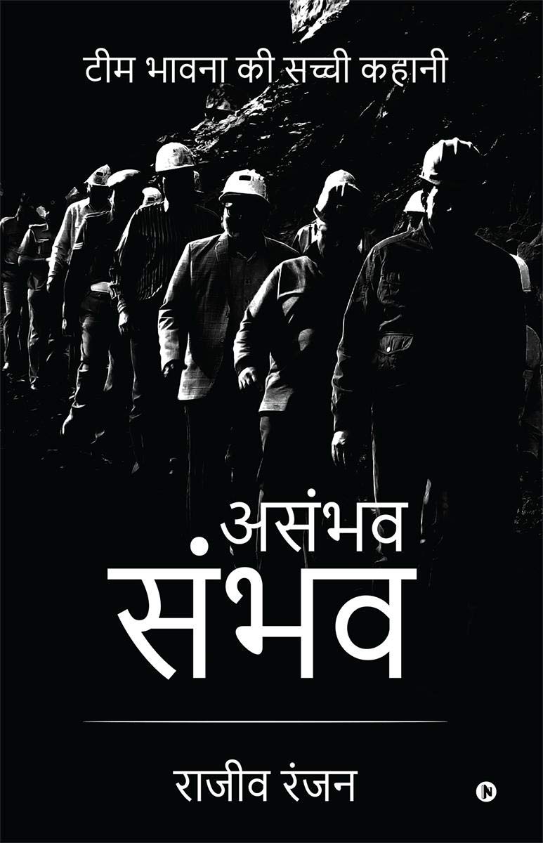 Asambhav Sambhav /  : Team Bhavna Ki Sachhi Kahani /     