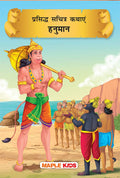 Hanuman (Hindi) (Illustrated)  Story Book for Kids  Hindi Short Stories for Children  Bedtime Stories  Children Story Book 