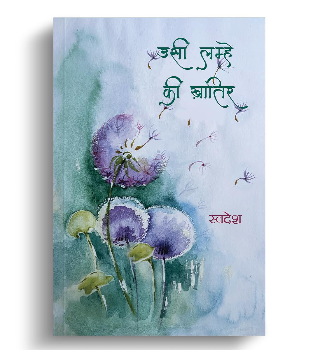 Usi Lamhe Ki Khatir