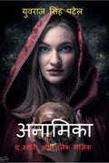 Anamika The Story Of Black Magic