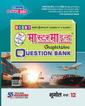 Master Mind Chapterwise Question Bank Class 12 Bhugol () For (Up Board 2023 Examination)  Chitra Prakashan