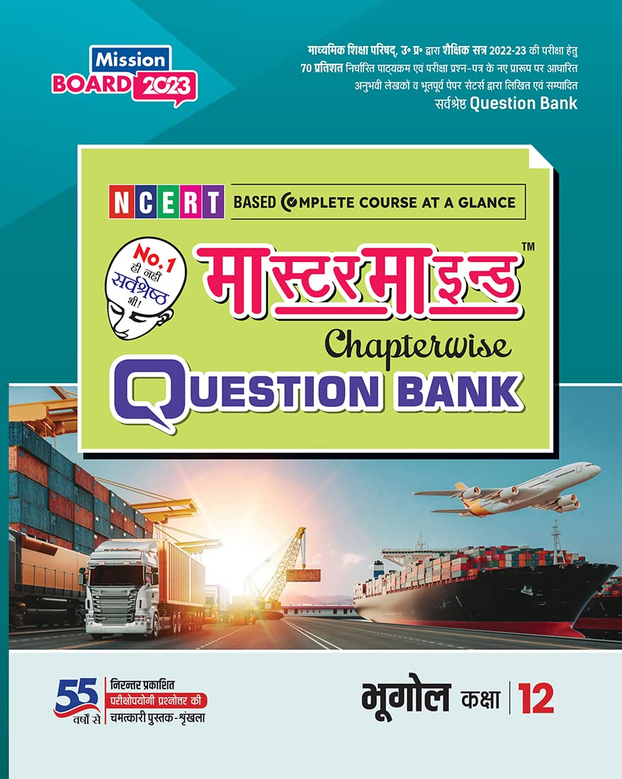 Master Mind Chapterwise Question Bank Class 12 Bhugol () For (Up Board 2023 Examination)  Chitra Prakashan