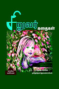Children Stories /  