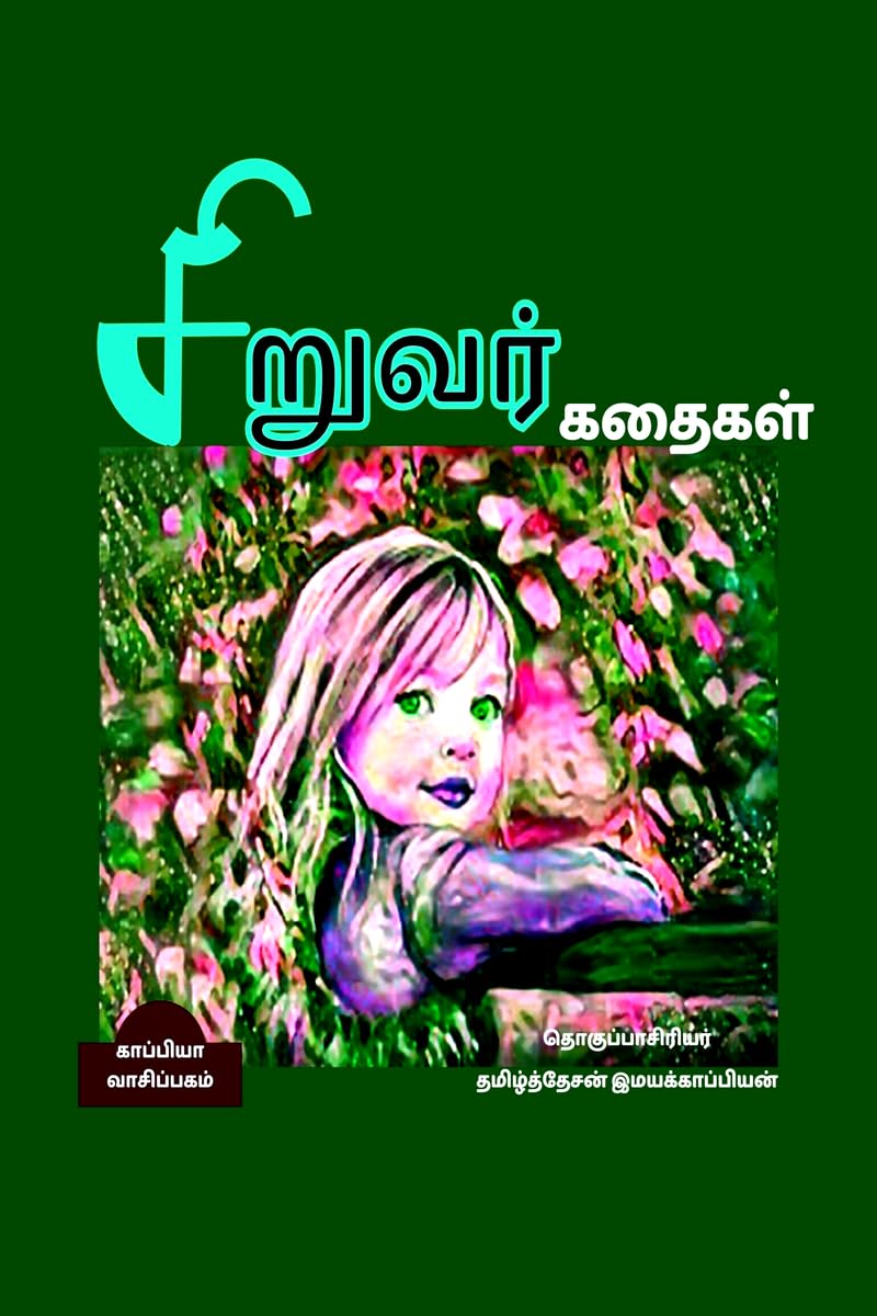 Children Stories /  