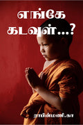 Where is God...? /  ...? :   ..